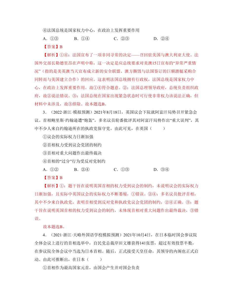高中试卷-第一单元各具特色的国家【真题模拟练】含答案.pdf_第2页