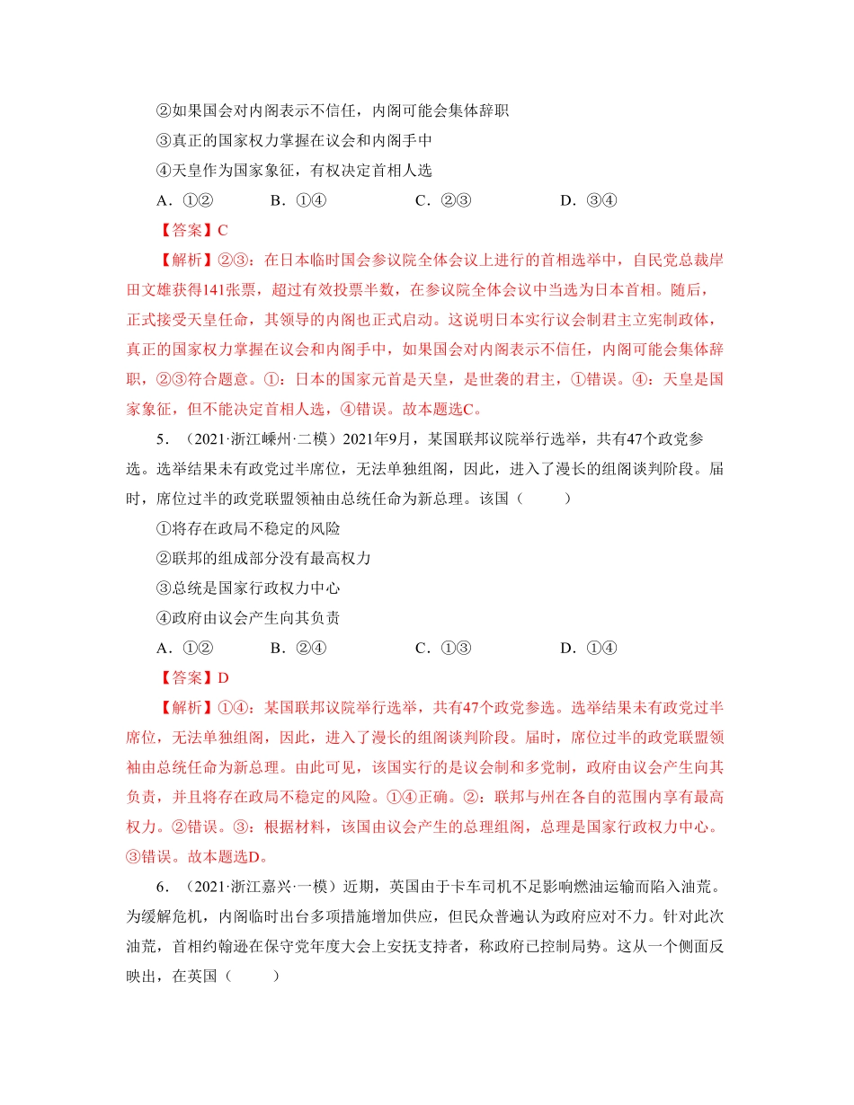 高中试卷-第一单元各具特色的国家【真题模拟练】含答案.pdf_第3页