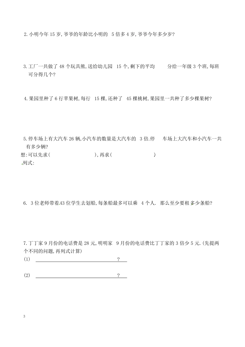 苏教版数学三年级上学期期中测试卷含答案2.pdf_第3页