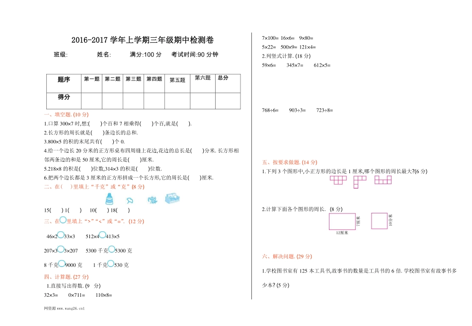 苏教版数学三年级上学期期中测试卷含答案1.pdf_第1页