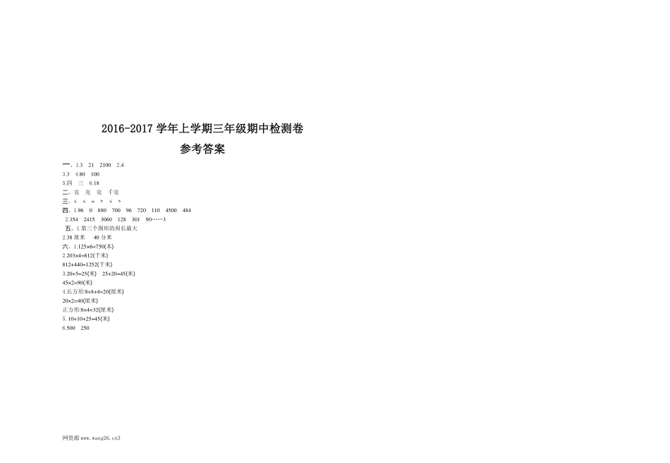 苏教版数学三年级上学期期中测试卷含答案1.pdf_第3页