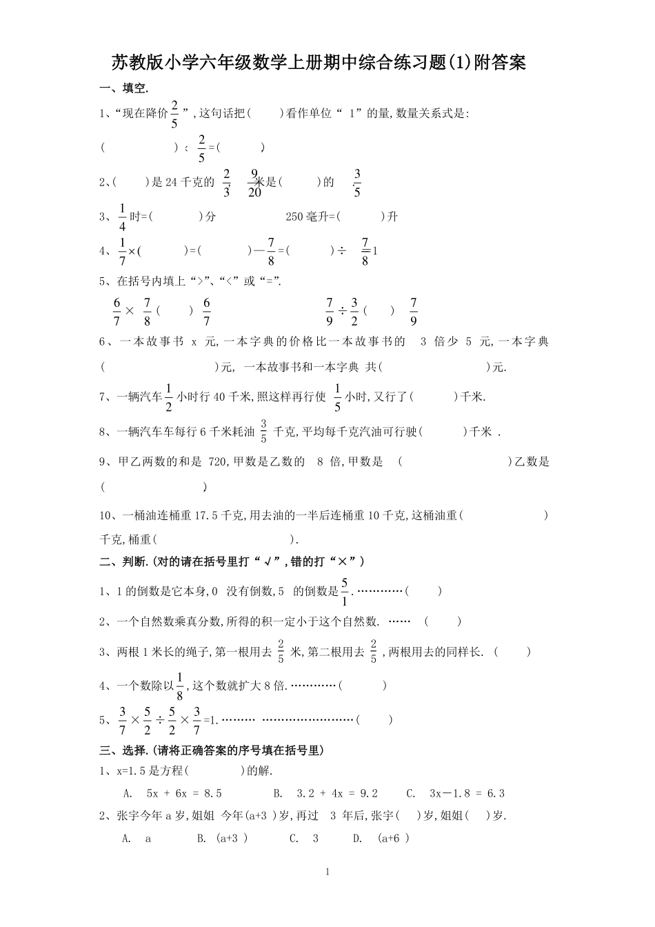 苏教版数学六年级上学期期中测试卷含答案8.pdf_第1页
