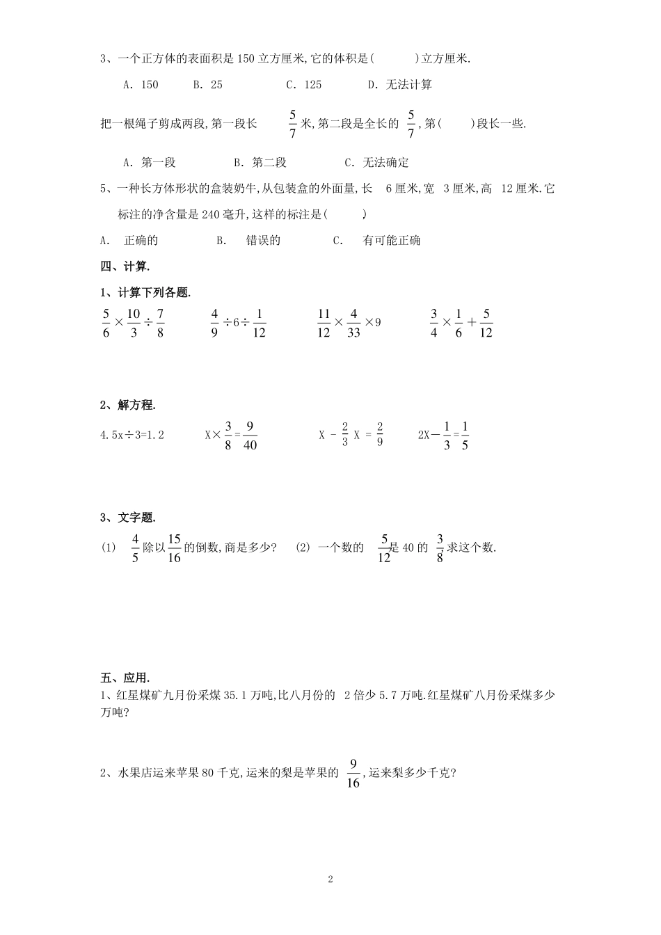 苏教版数学六年级上学期期中测试卷含答案8.pdf_第2页