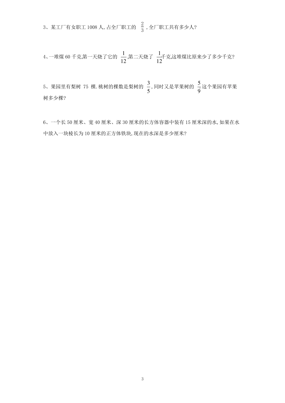 苏教版数学六年级上学期期中测试卷含答案8.pdf_第3页