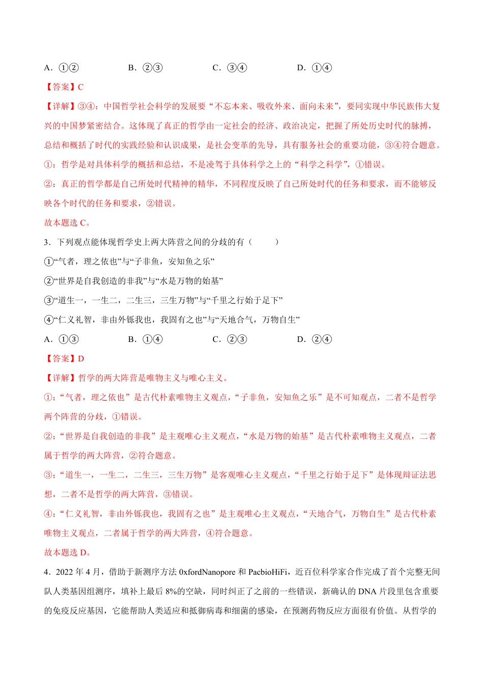 高中试卷-第一单元探索世界与把握规律（B卷·能力提升练_new含答案.pdf_第2页
