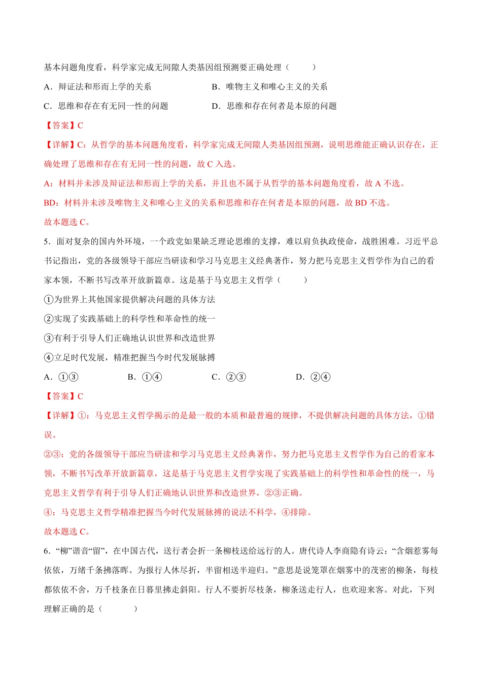 高中试卷-第一单元探索世界与把握规律（B卷·能力提升练_new含答案.pdf_第3页