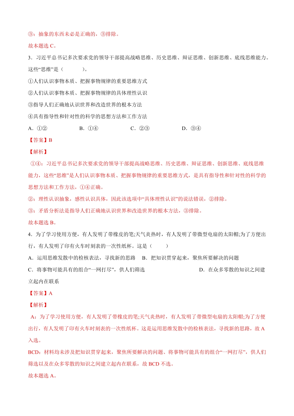 高中试卷-第一单元树立科学思维观念_new含答案.pdf_第2页