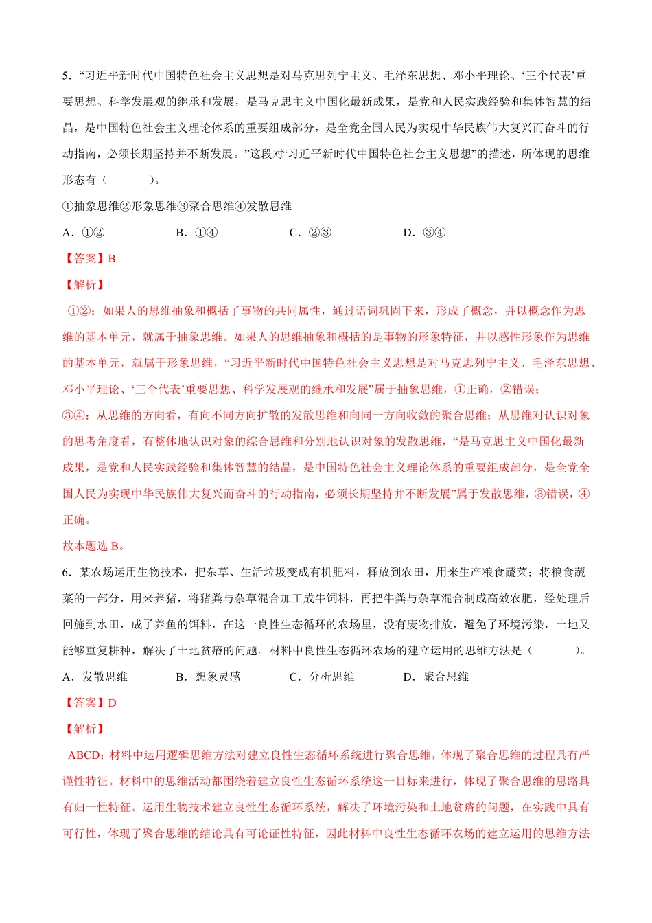 高中试卷-第一单元树立科学思维观念_new含答案.pdf_第3页