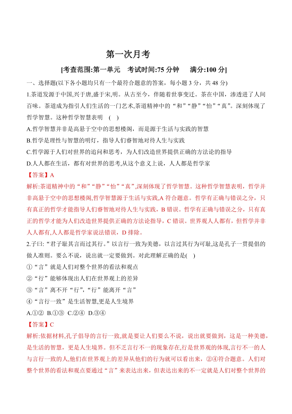 高中试卷-第一次月考_new含答案.pdf_第1页