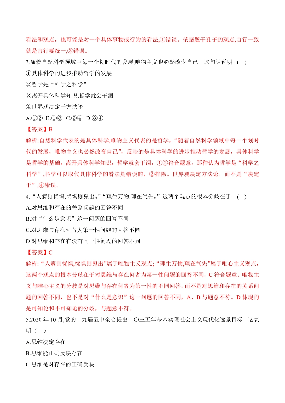 高中试卷-第一次月考_new含答案.pdf_第2页