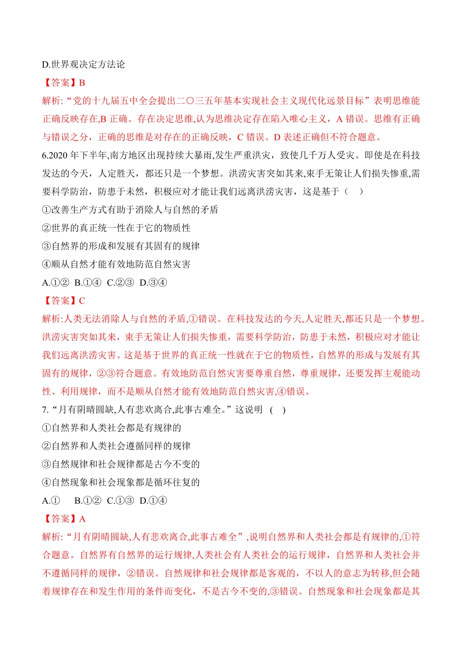 高中试卷-第一次月考_new含答案.pdf_第3页