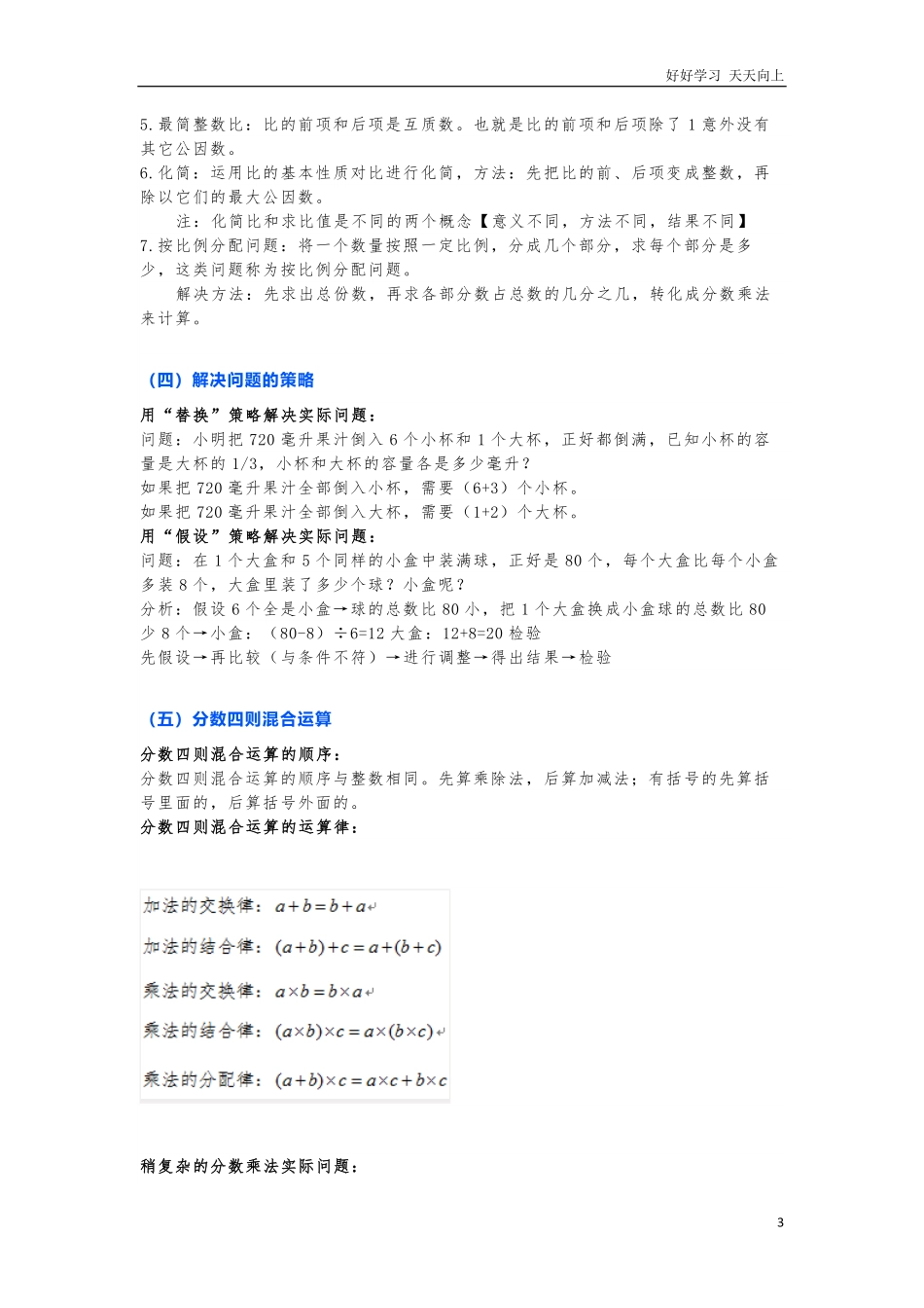 苏教版数学六年级上册知识点.pdf_第3页