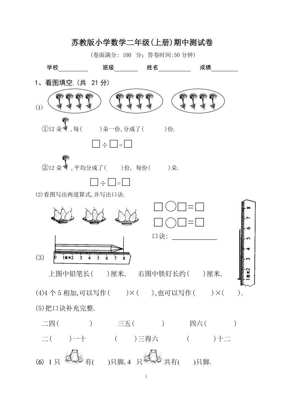 苏教版数学二年级上学期期中测试卷含答案2.pdf_第1页