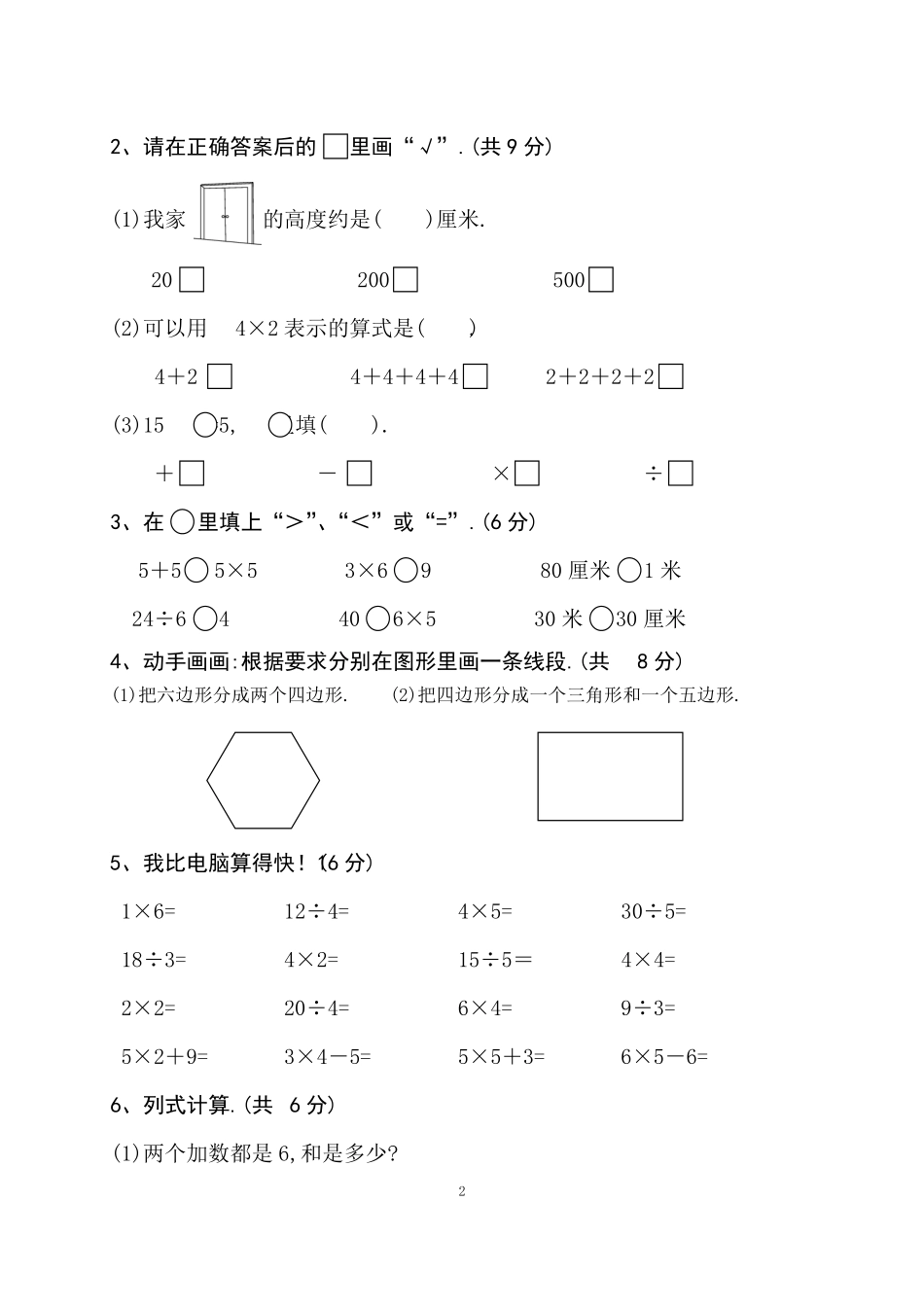 苏教版数学二年级上学期期中测试卷含答案2.pdf_第2页