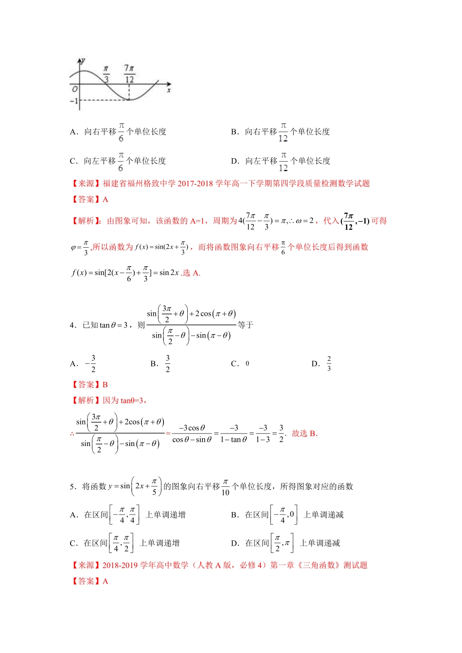 高中试卷-第五章三角函数-综合检测卷（培优解析版含答案.pdf_第2页
