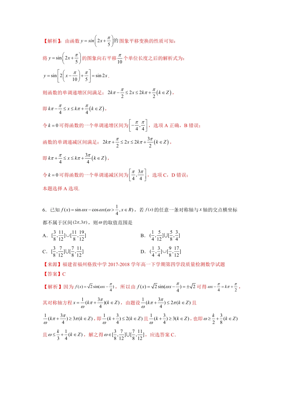 高中试卷-第五章三角函数-综合检测卷（培优解析版含答案.pdf_第3页