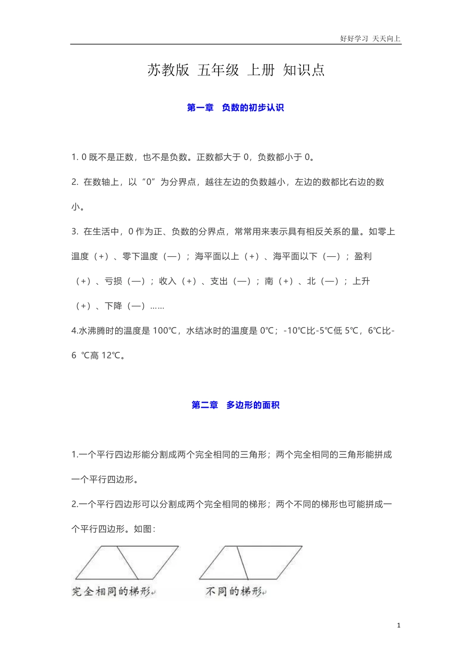 苏教版数学五年级上册知识点.pdf_第1页