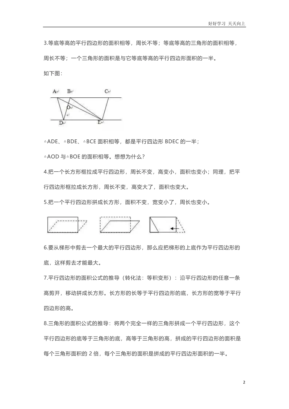 苏教版数学五年级上册知识点.pdf_第2页