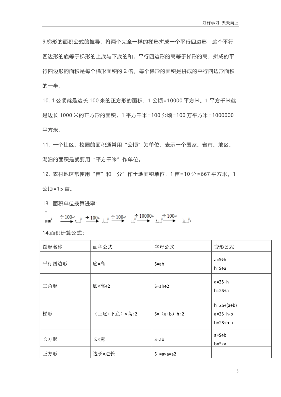 苏教版数学五年级上册知识点.pdf_第3页