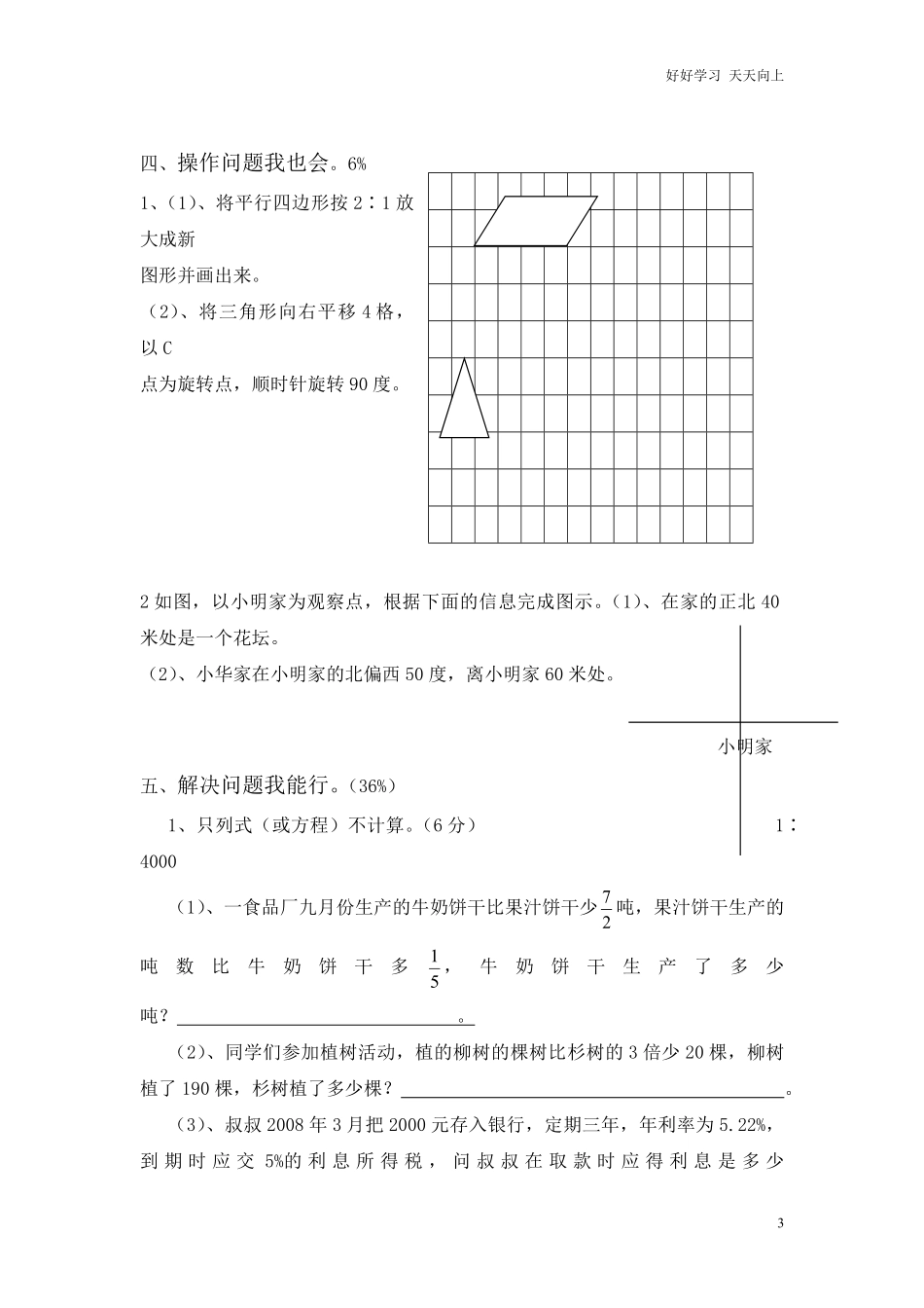 苏教版六年级数学小升初模拟试题（十含答案.pdf_第3页