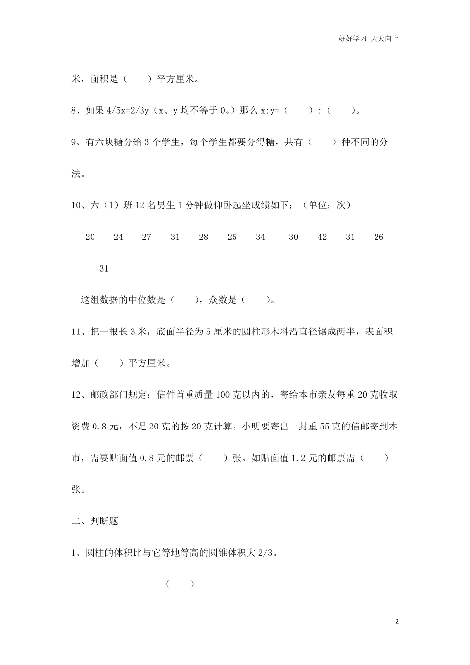 苏教版六年级数学小升初模拟试题（九含答案.pdf_第2页