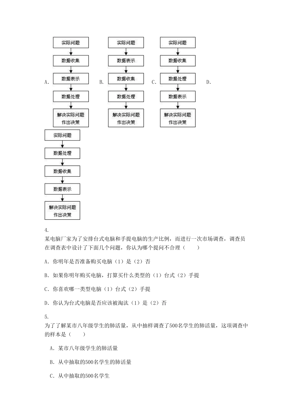 七年级数学（下册（人教版第10章数据的收集、整理与描述检测题（含详解1含答案.pdf_第2页