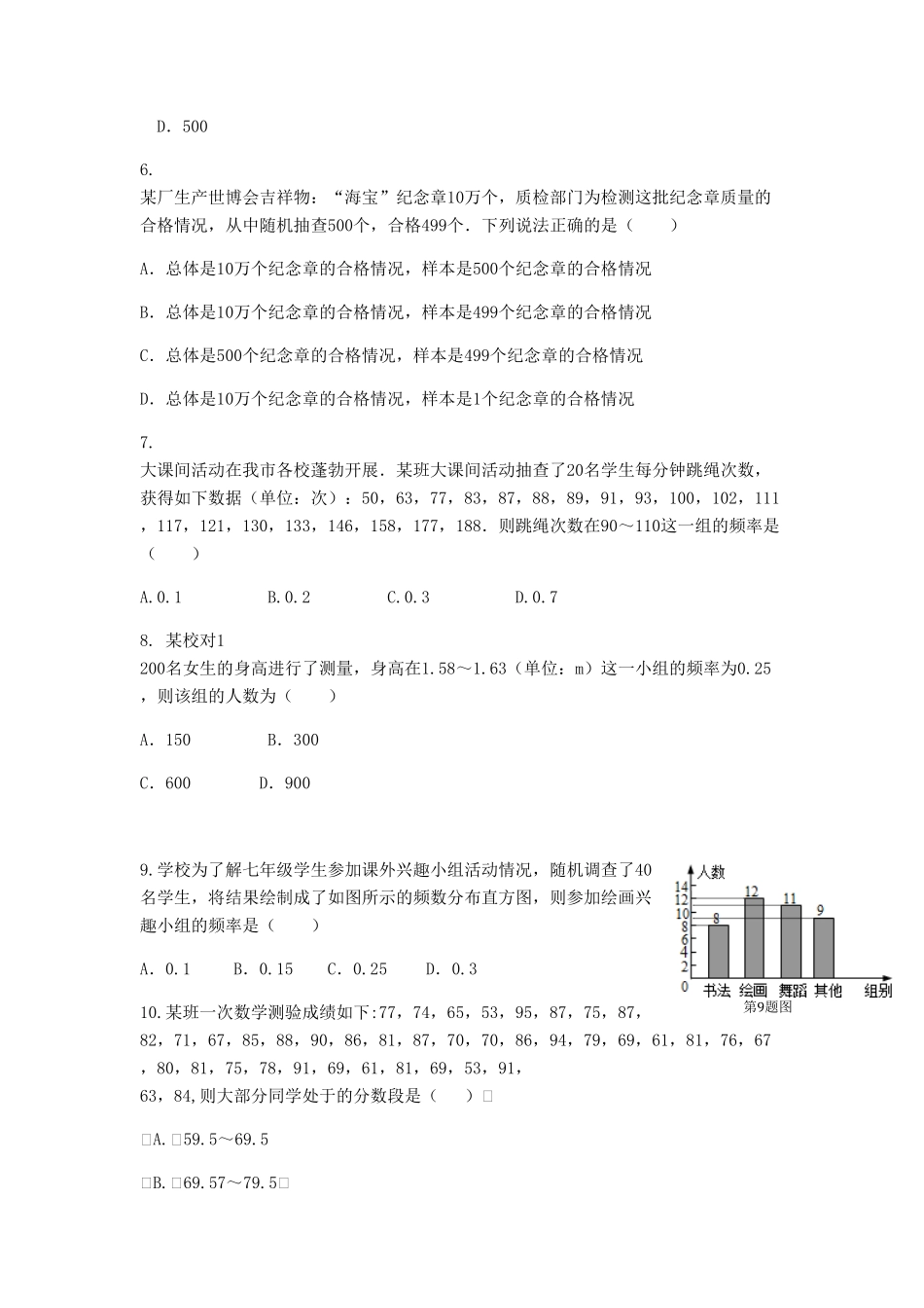 七年级数学（下册（人教版第10章数据的收集、整理与描述检测题（含详解1含答案.pdf_第3页