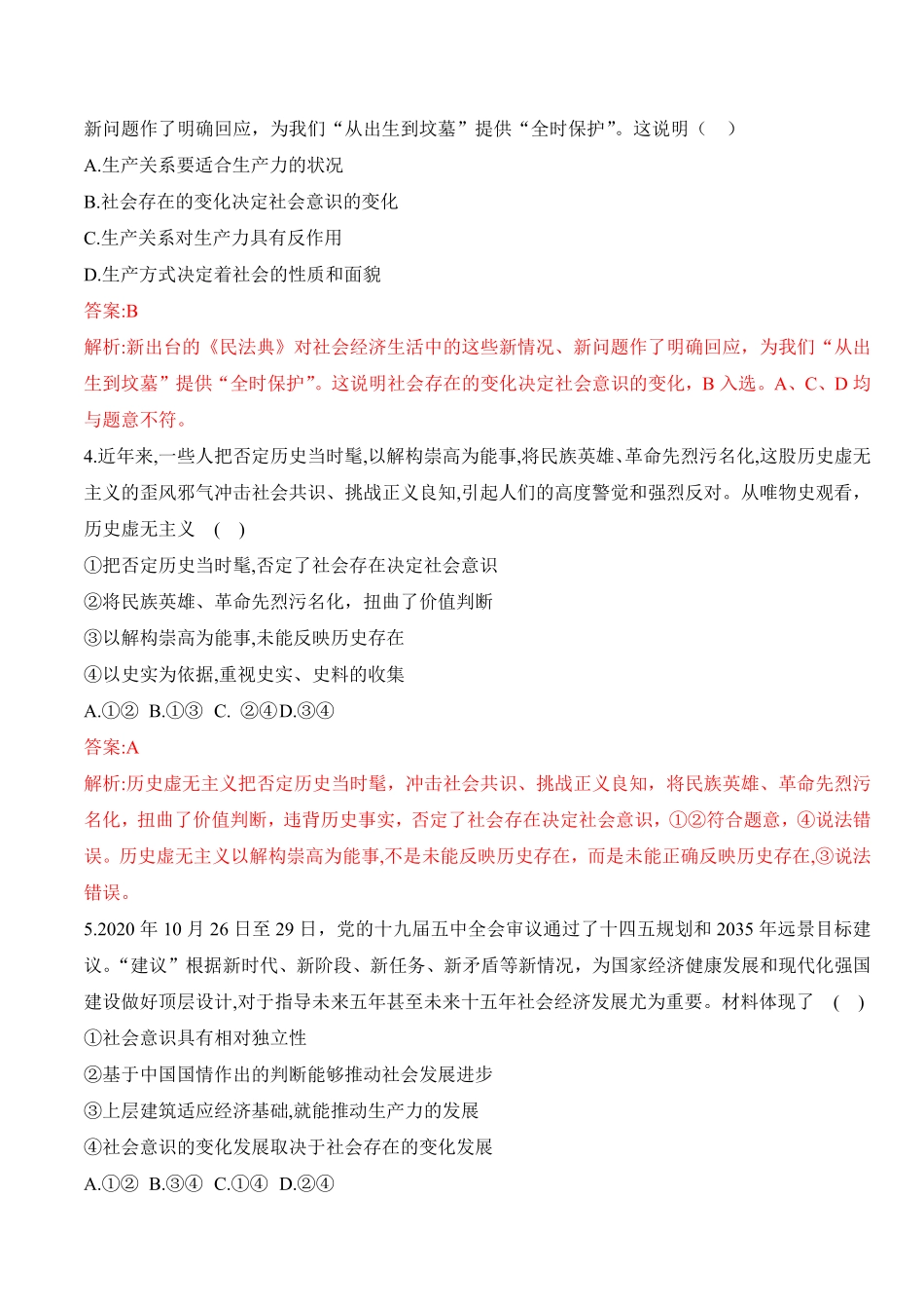 高中试卷-第五课寻觅社会的真谛（学科素养测评_new含答案.pdf_第2页