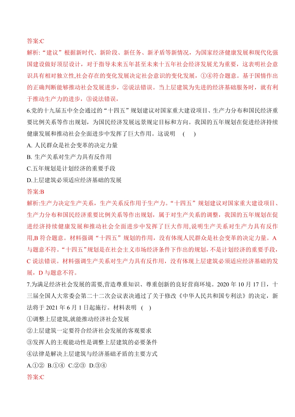 高中试卷-第五课寻觅社会的真谛（学科素养测评_new含答案.pdf_第3页