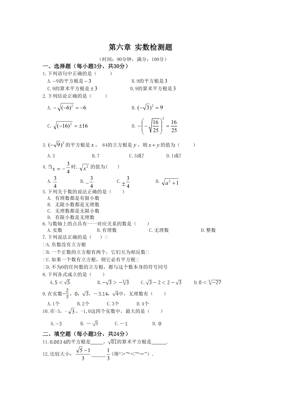 七年级数学（下册（人教版第6章实数检测题（含详解含答案.pdf_第1页