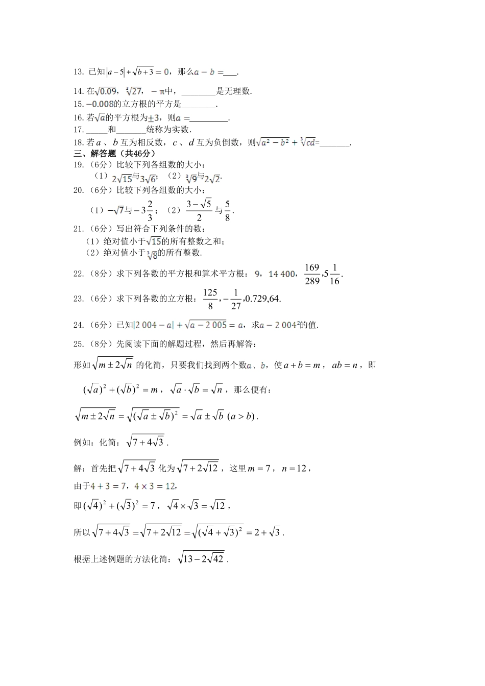 七年级数学（下册（人教版第6章实数检测题（含详解含答案.pdf_第2页