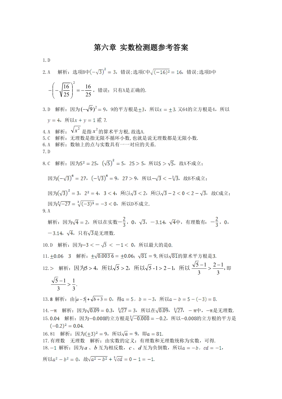七年级数学（下册（人教版第6章实数检测题（含详解含答案.pdf_第3页