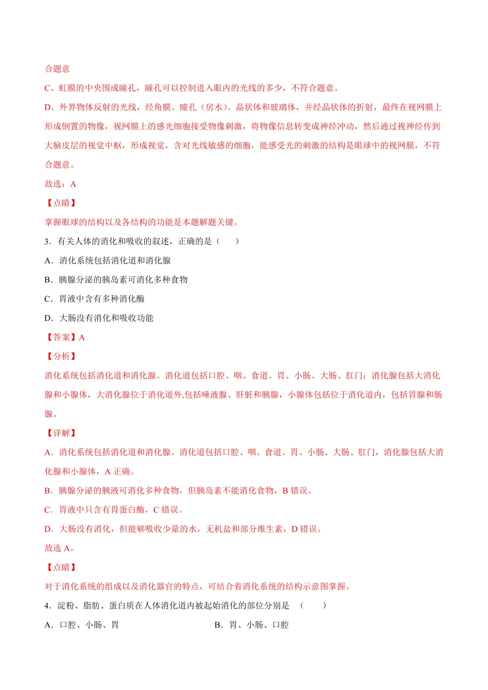 七年级生物下册期末仿真模拟冲刺卷（人教版02（解析版.pdf_第2页