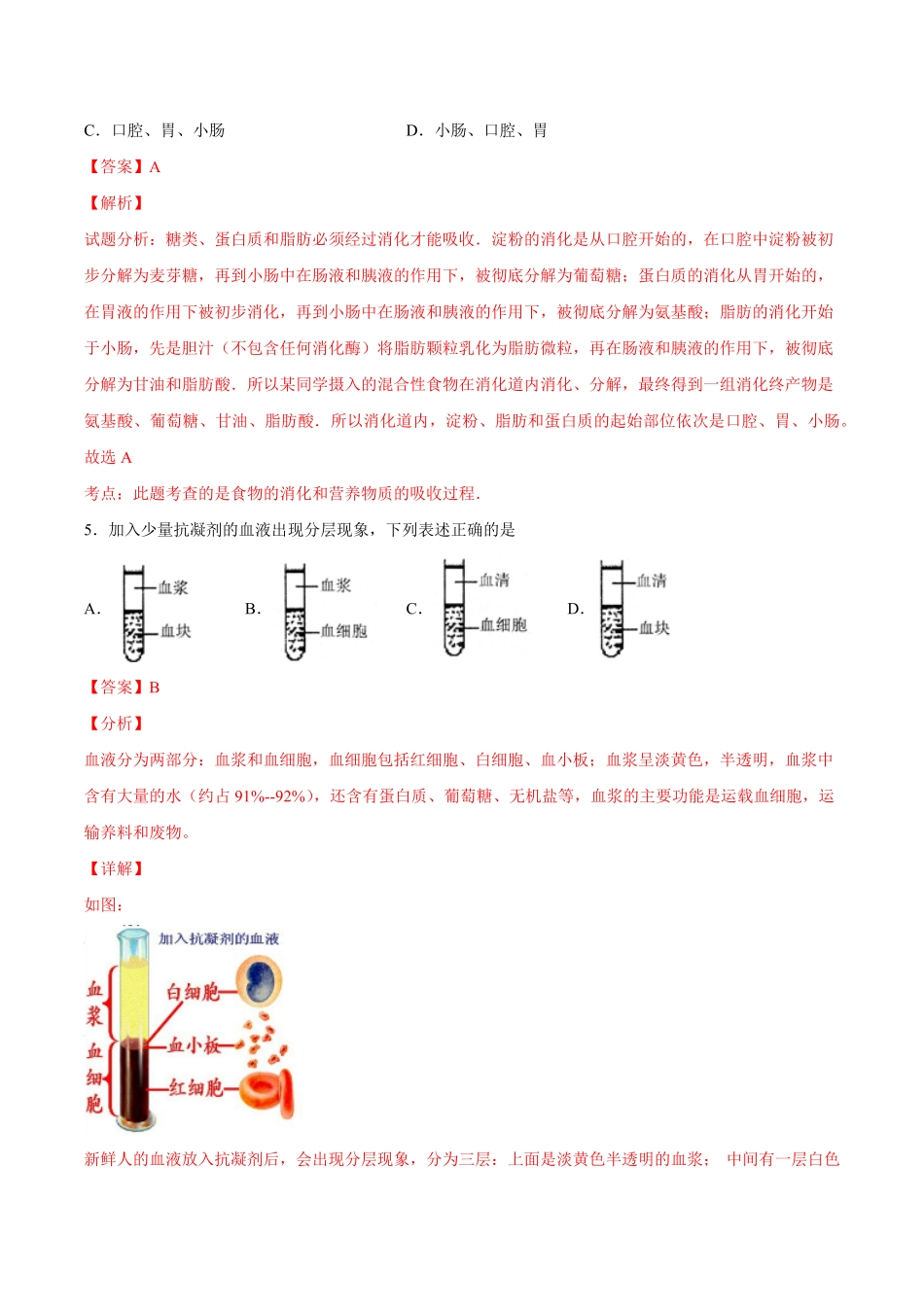 七年级生物下册期末仿真模拟冲刺卷（人教版02（解析版.pdf_第3页