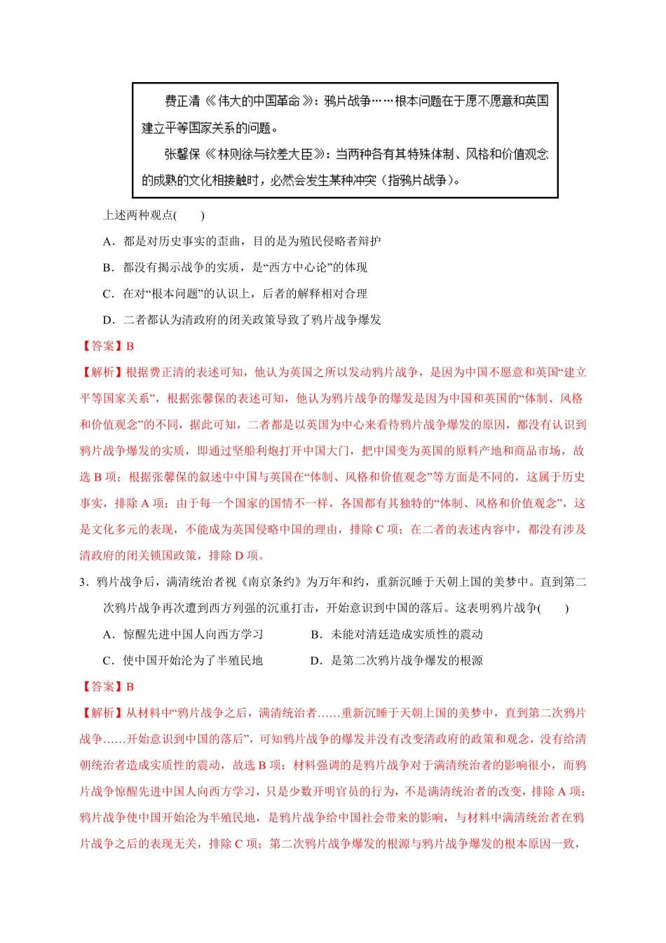高中试卷-第五单元晚清时期的内忧外患与救亡图存（能力提升-2020-2021学年中外历史纲要上册《单元测试定心卷》含答案.pdf_第2页