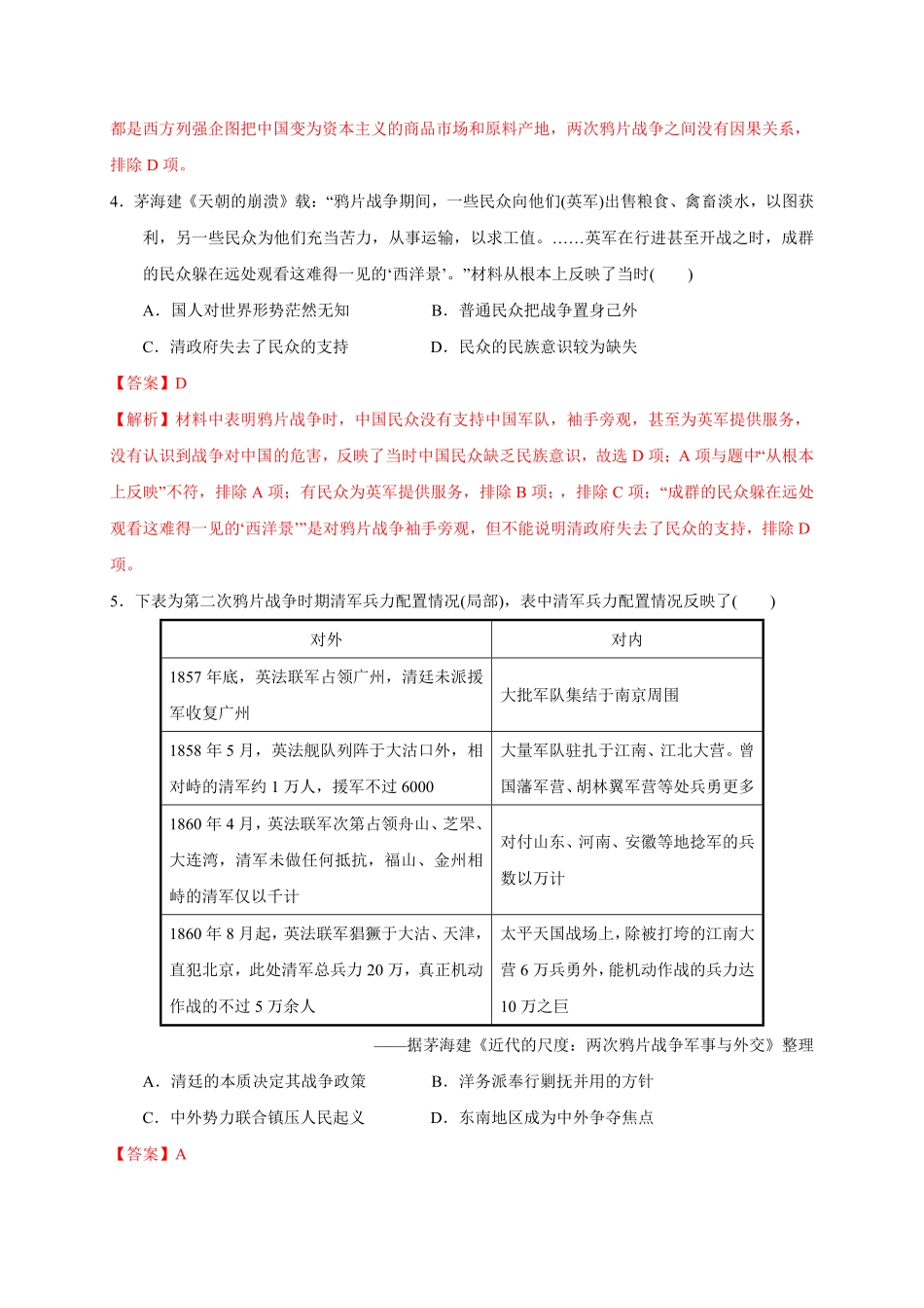 高中试卷-第五单元晚清时期的内忧外患与救亡图存（能力提升-2020-2021学年中外历史纲要上册《单元测试定心卷》含答案.pdf_第3页