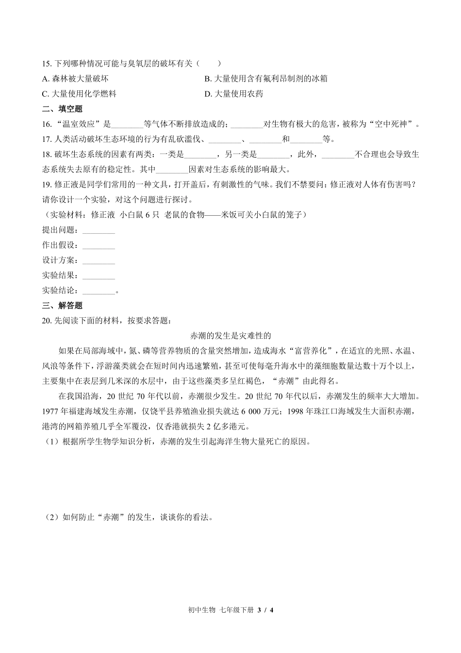 苏教版初中生物七年级下册第十三章综合测试试卷-含答案03.pdf_第3页