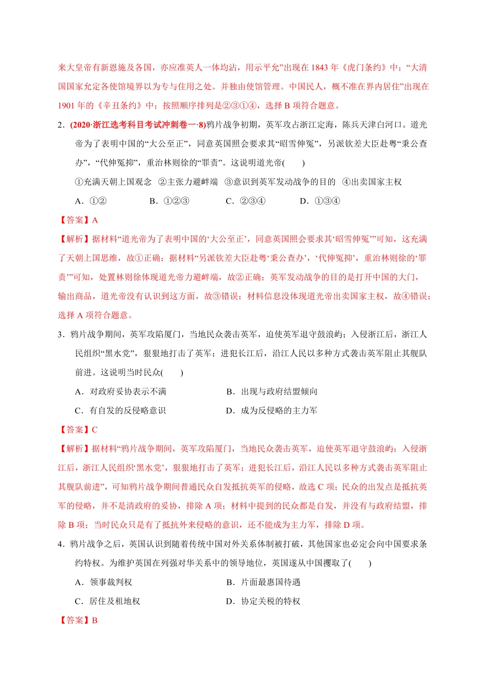 高中试卷-第五单元晚清时期的内忧外患与救亡图存（基础过关-2020-2021学年中外历史纲要上册《单元测试定心卷》含答案.pdf_第2页