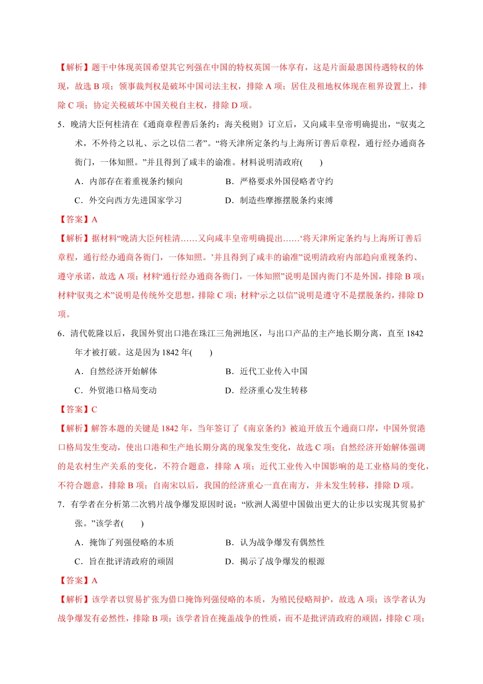 高中试卷-第五单元晚清时期的内忧外患与救亡图存（基础过关-2020-2021学年中外历史纲要上册《单元测试定心卷》含答案.pdf_第3页