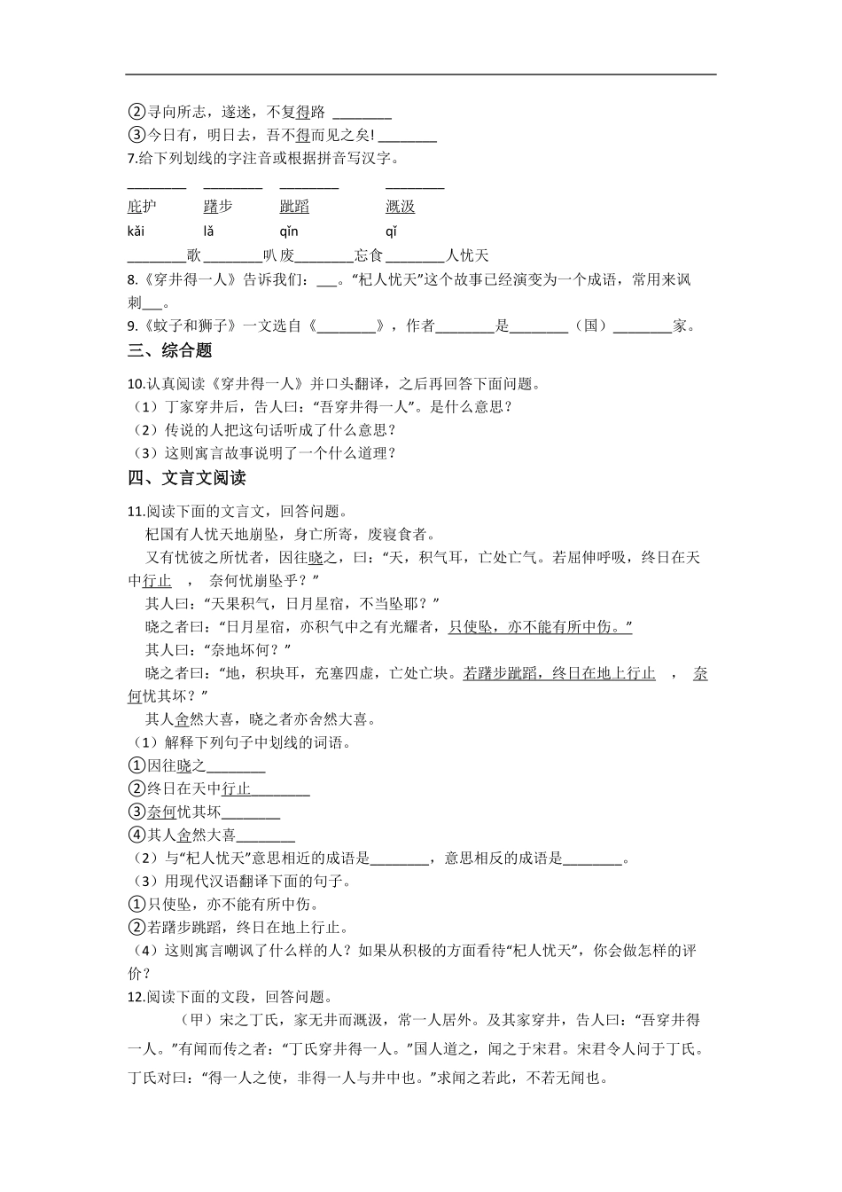 七年级上册语文部编版课时练寓言四则-试卷配答案.pdf_第2页