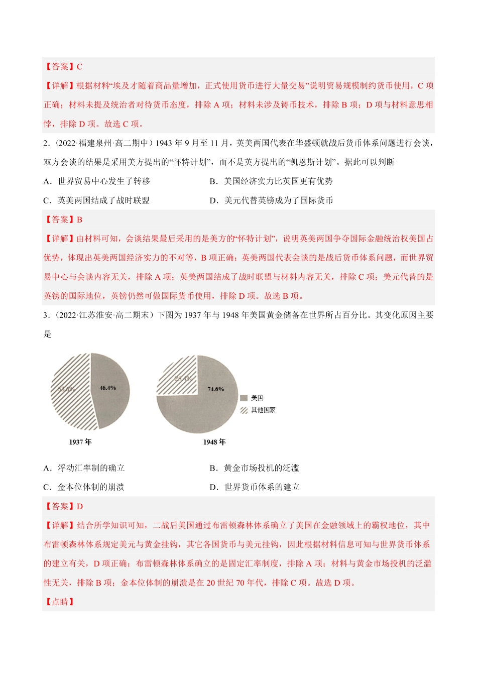 高中试卷-第五单元货币与赋税制度（A卷·知识通关练含答案.pdf_第3页
