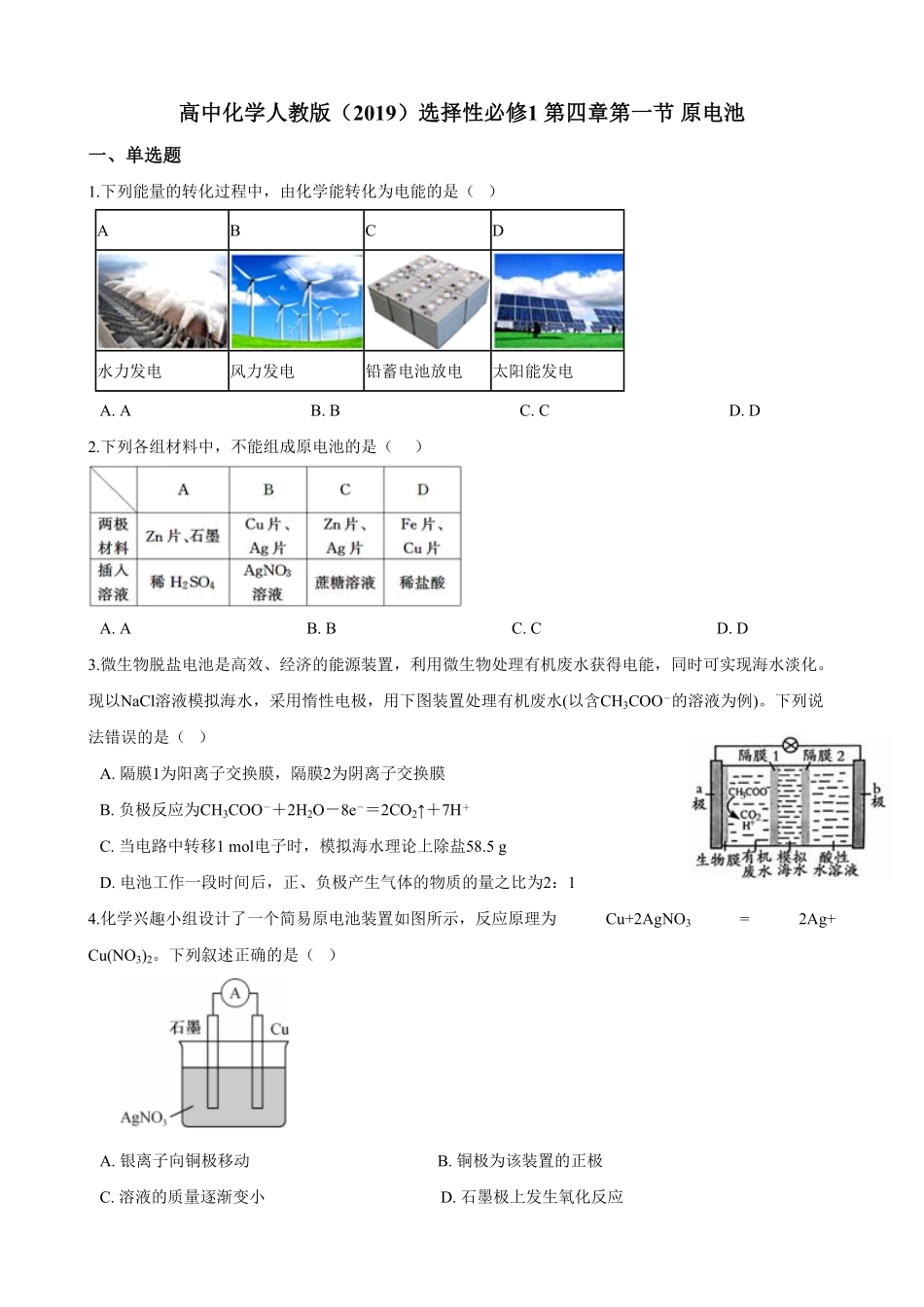 高中试卷-第四章第一节原电池练习（含解析含答案.pdf_第1页