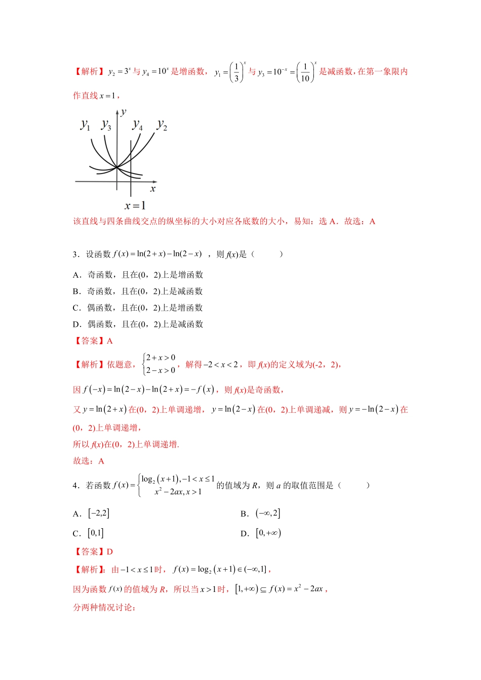 高中试卷-第四章指数与对数函数-综合检测卷（培优解析版含答案.pdf_第2页