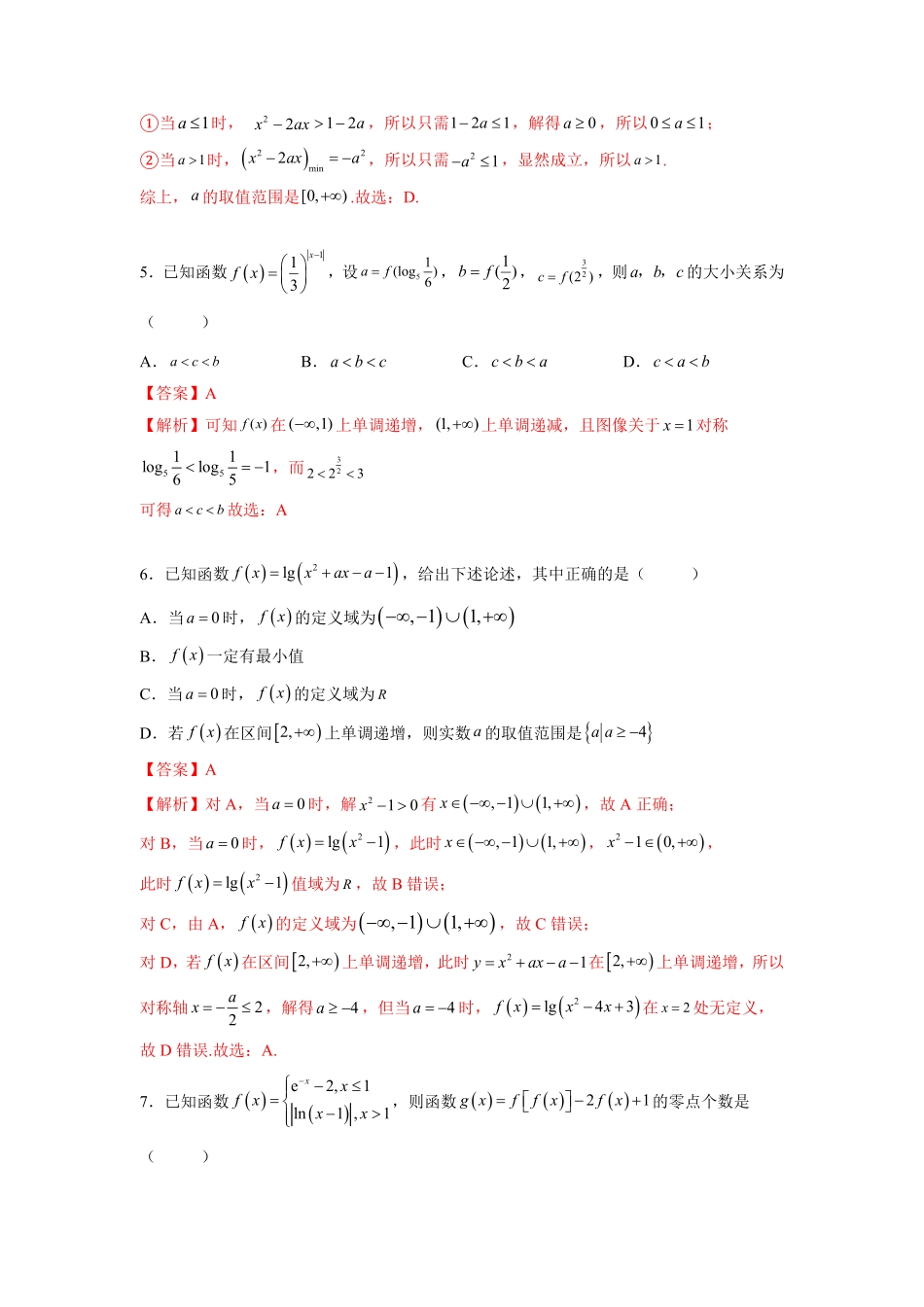 高中试卷-第四章指数与对数函数-综合检测卷（培优解析版含答案.pdf_第3页