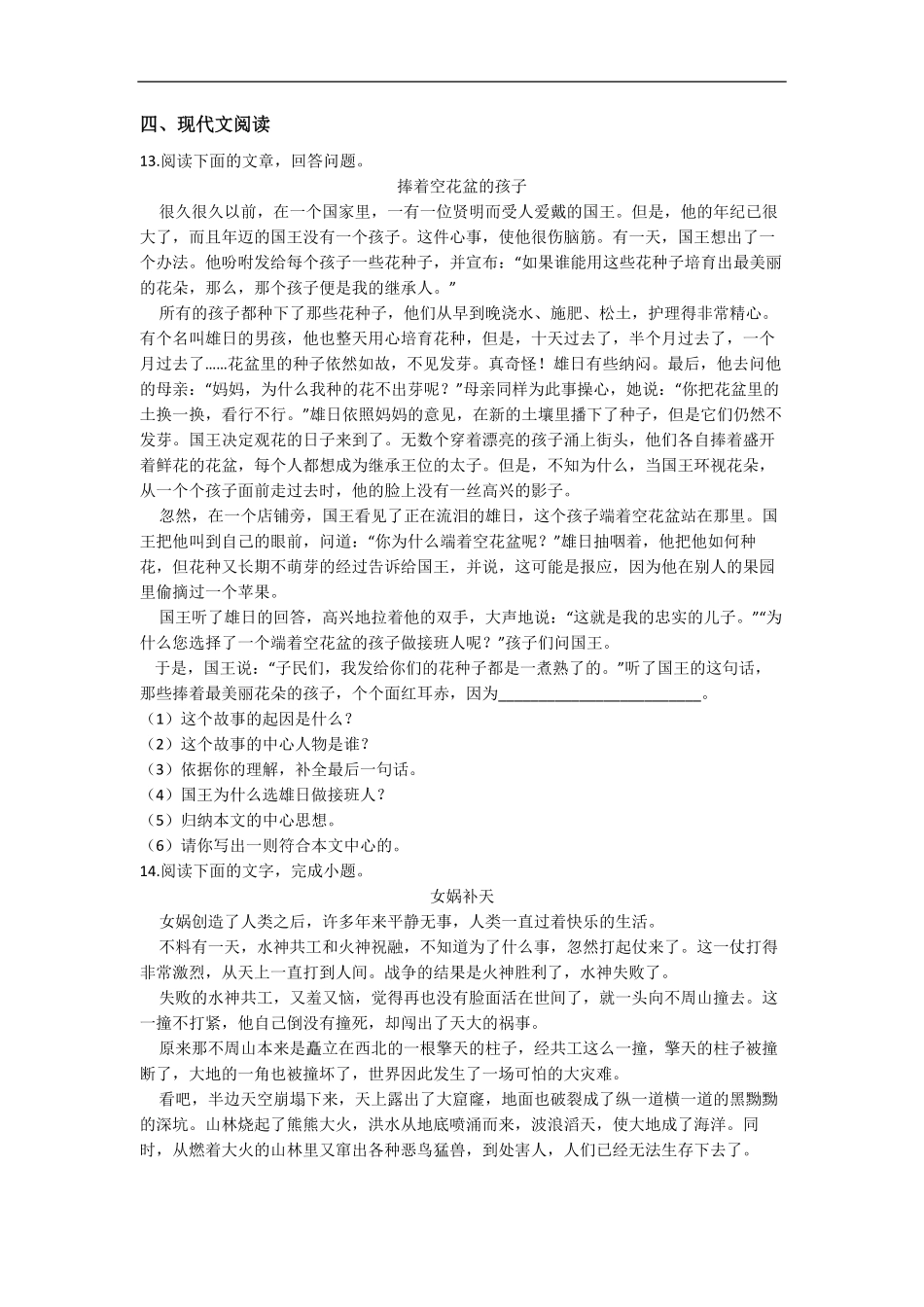 七年级上册语文部编版课时练女娲造人-试卷配答案1.pdf_第3页