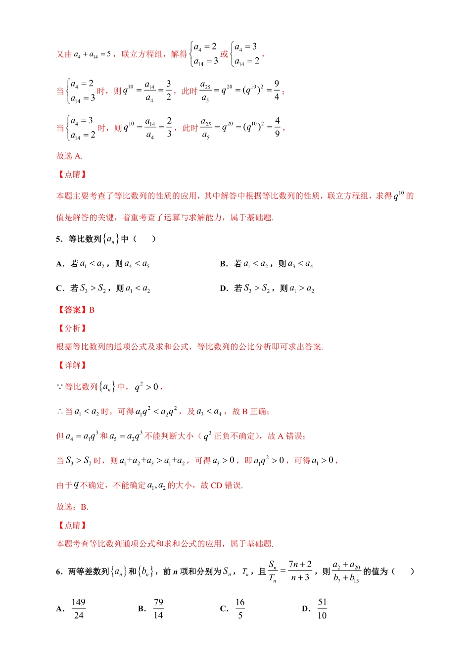 高中试卷-第四章数列单元测试（基础卷含答案.pdf_第3页