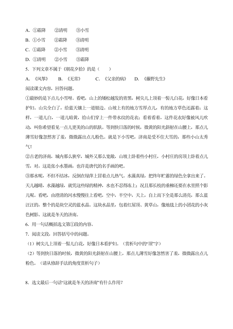 七年级上册语文部编版课时练济南的冬天-试卷配答案.pdf_第2页