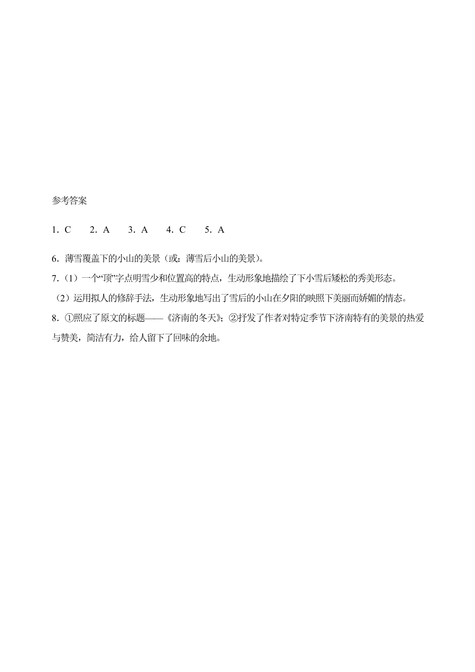 七年级上册语文部编版课时练济南的冬天-试卷配答案.pdf_第3页
