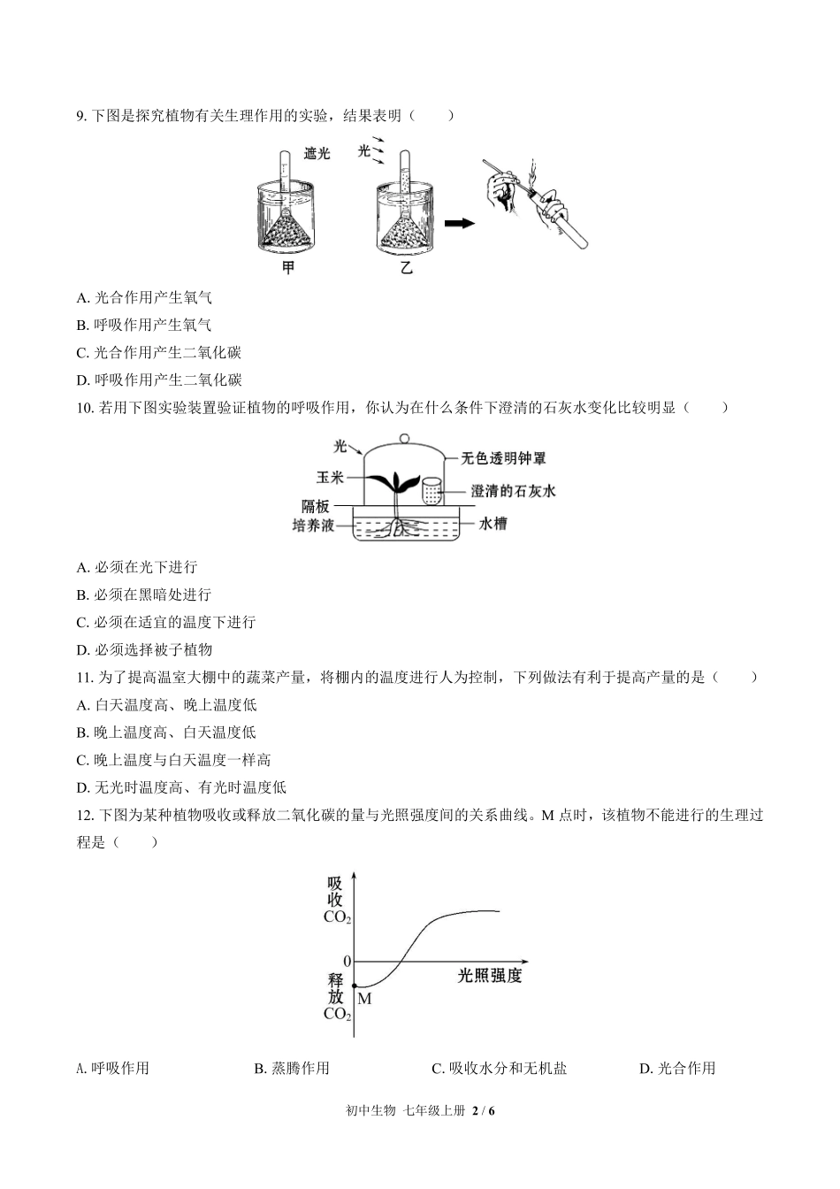 苏教版初中生物七年级上册期末测试试卷-含答案02.pdf_第2页
