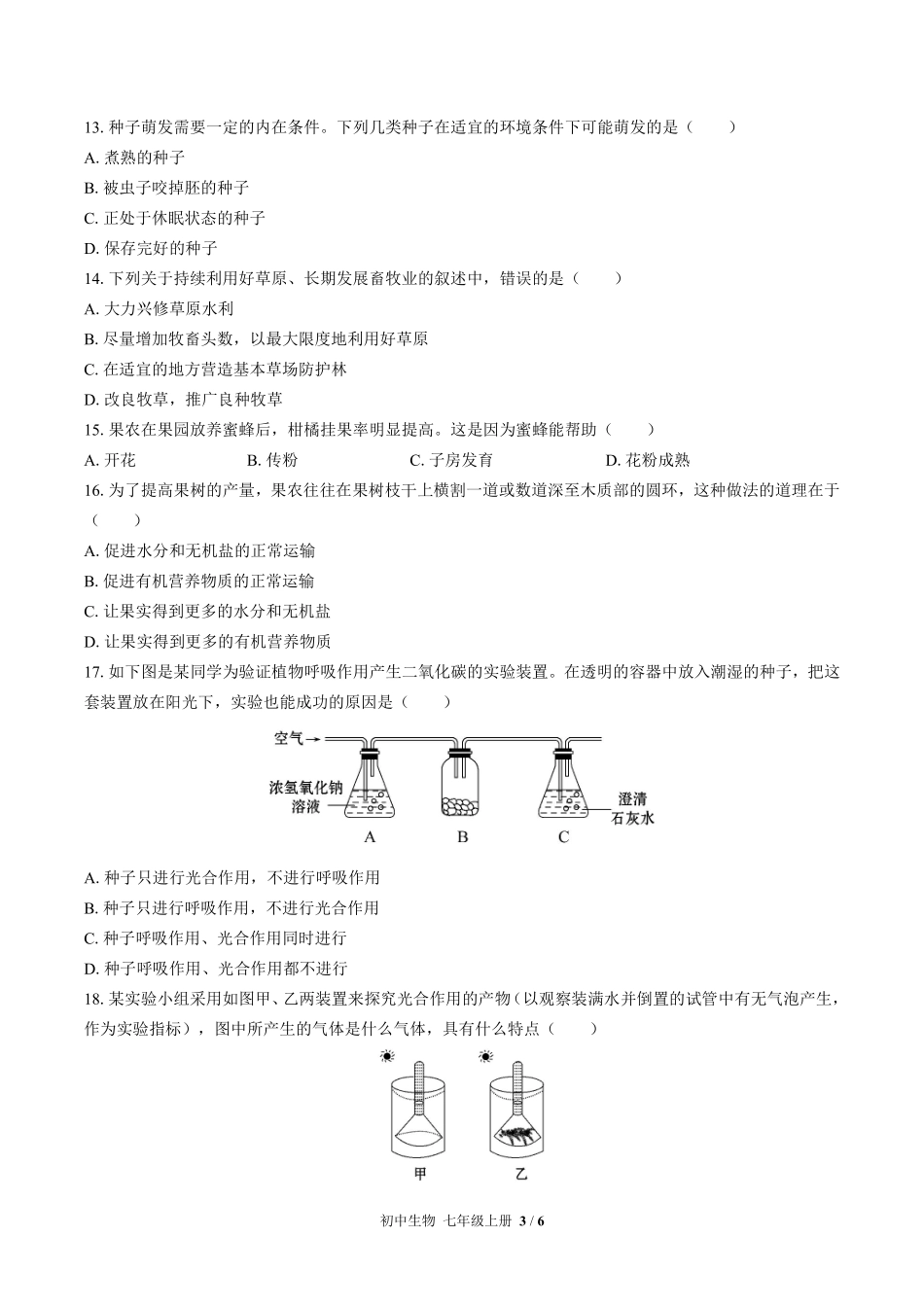 苏教版初中生物七年级上册期末测试试卷-含答案02.pdf_第3页
